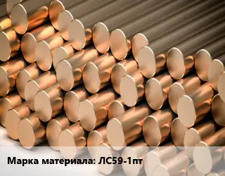 Круг латунный ЛС59-1пт